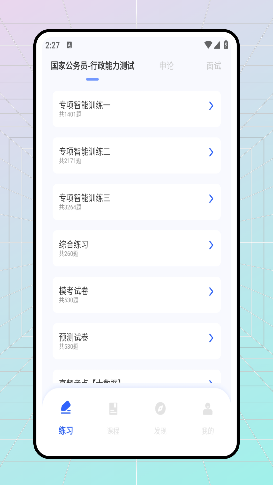 考试帮手机版图2
