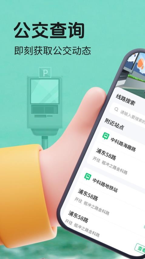 实时公交查查app图3