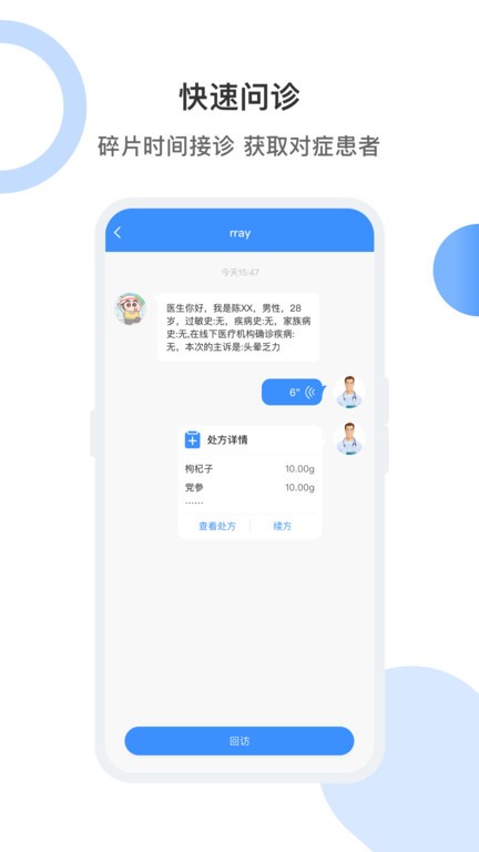 曙光妙医app图1