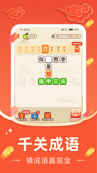 成语有宝app图2