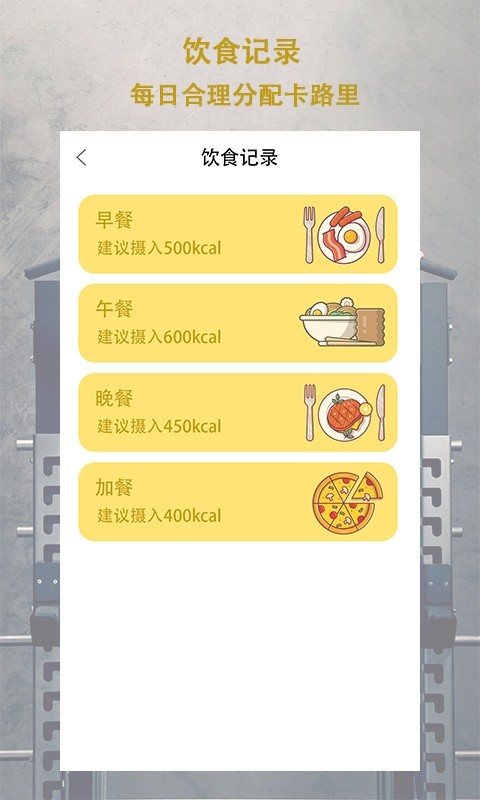 每日体重app图1
