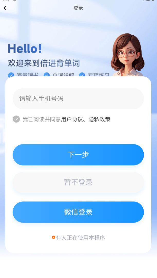 倍进背单词软件图3