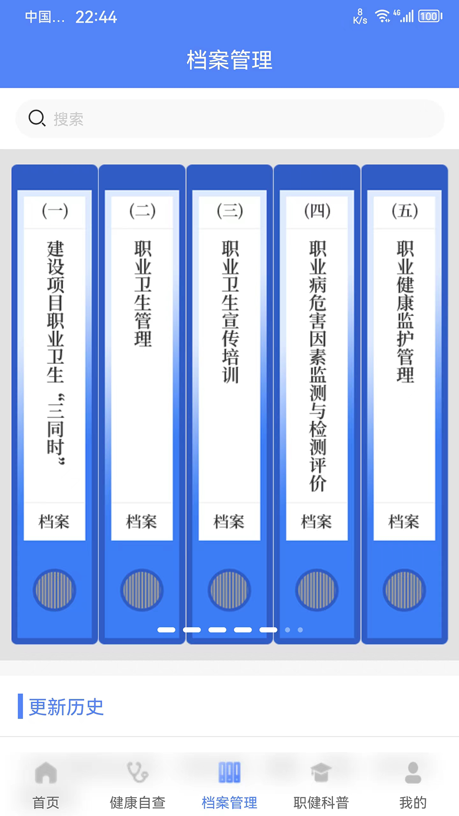 职健通app图3