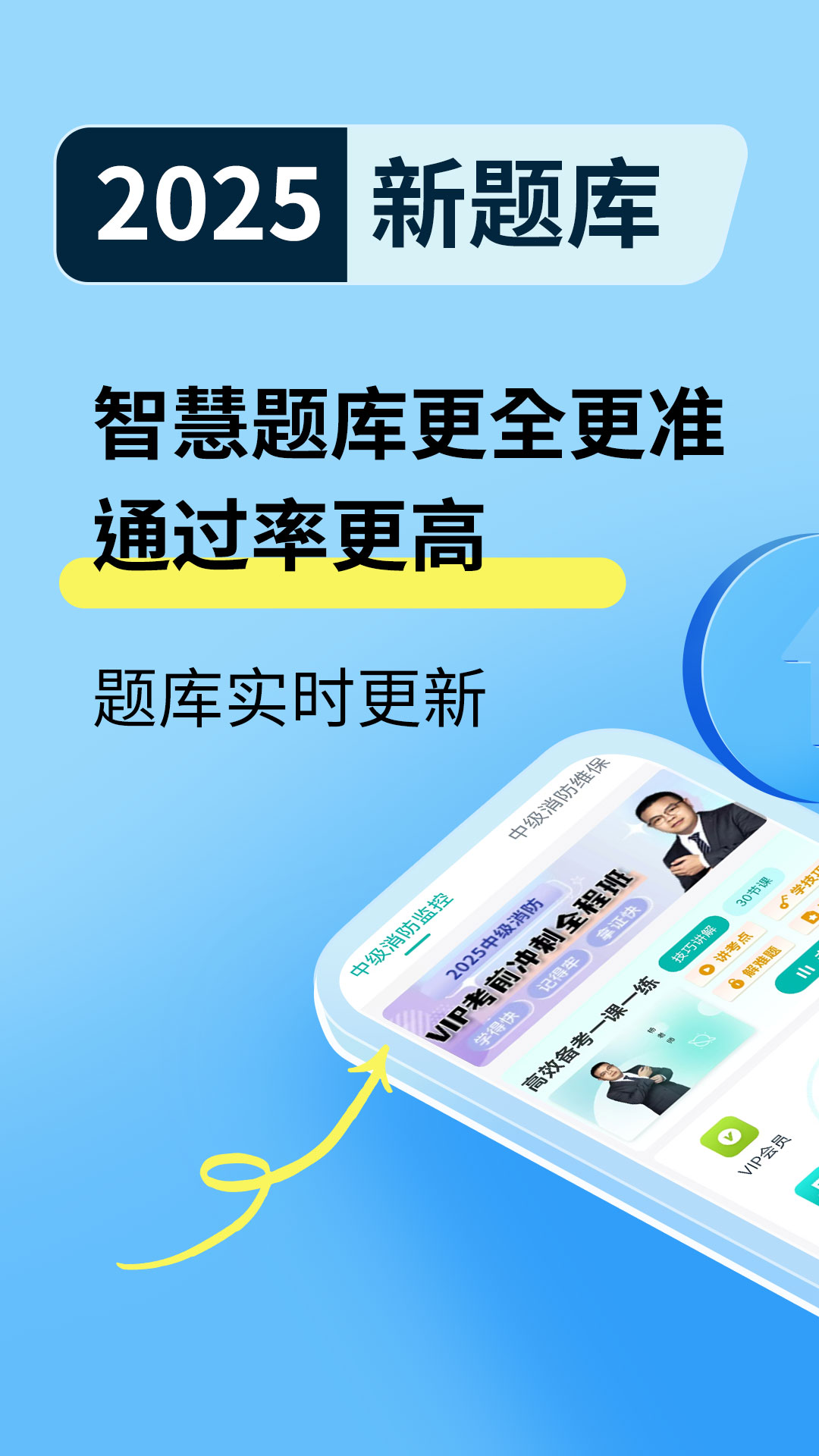消防设施操作员宝典app图2