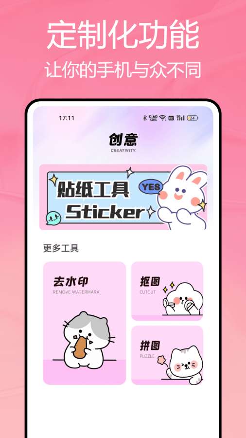 主题控app图3