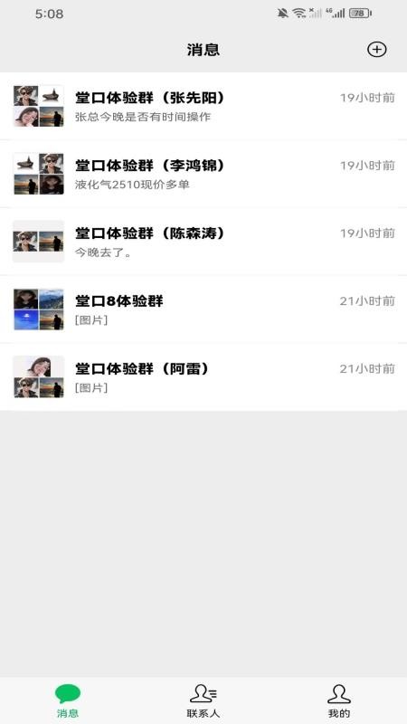 济己人Chat软件