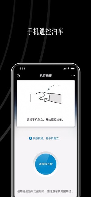 遥控泊车助手app图3