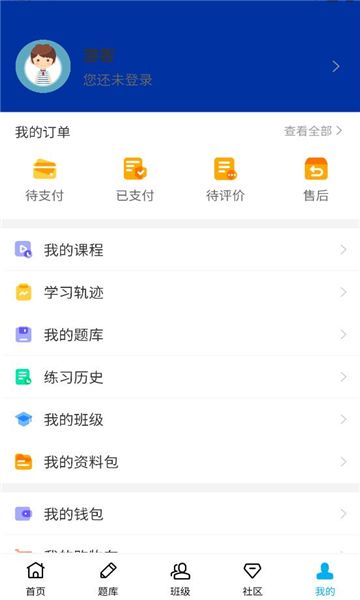 夏越云课堂软件图2