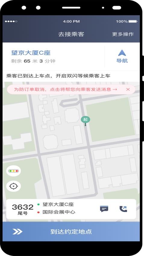 交通约车尊享版司机端app