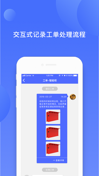 递易售后app图3