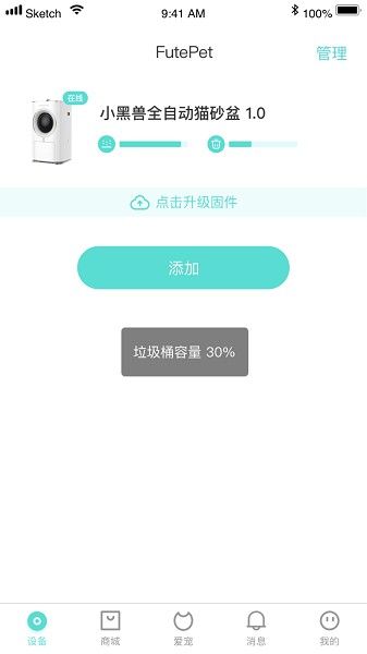 小黑兽app图2