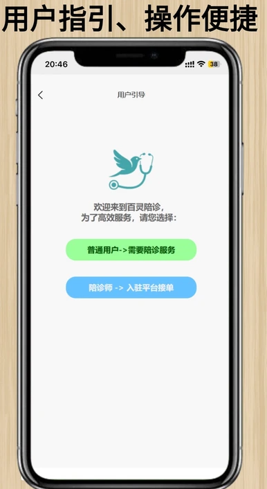 百灵陪诊app图1