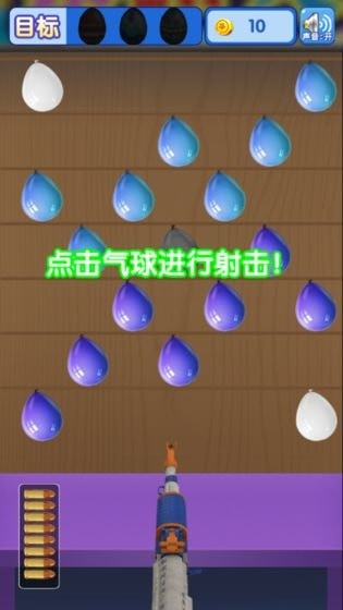 全民打气球游戏图1