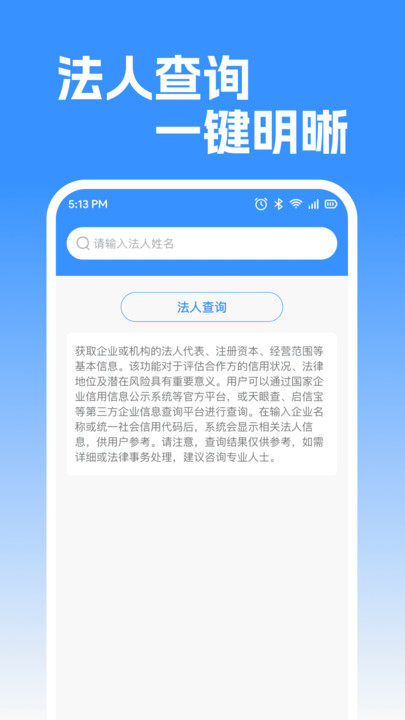 企业信息快快查软件图3