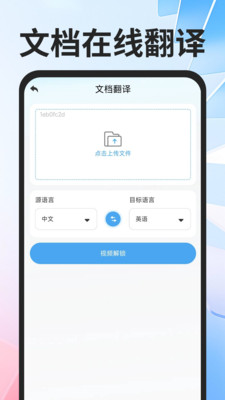 全球极速翻译器软件图2