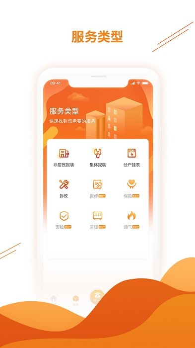 暖万家app图4