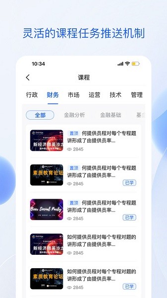 准点学习app图1