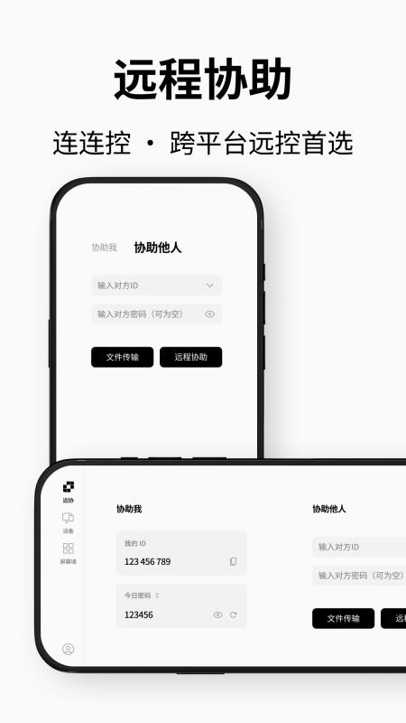 连连控app图1
