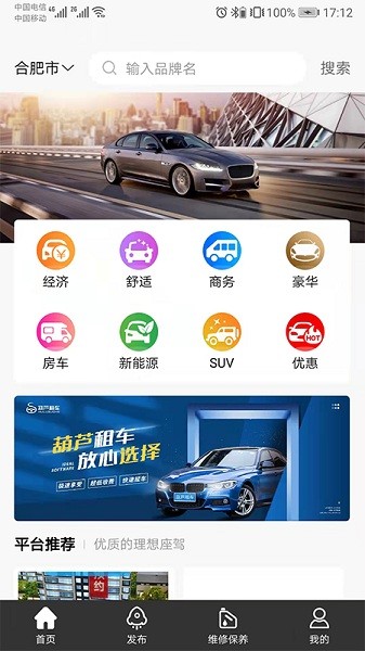葫芦租车app图3