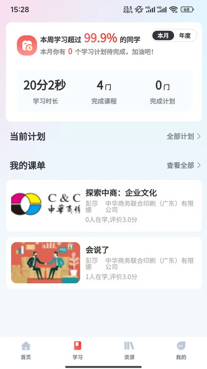 汇智知行app图2