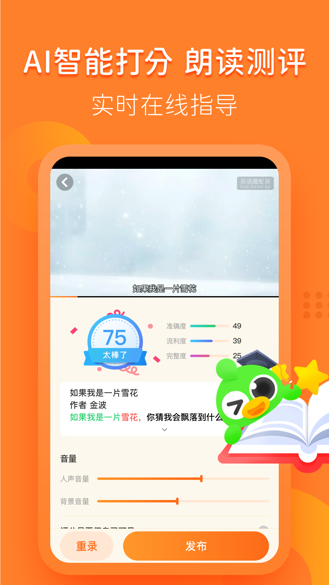 汉语趣配音app图1