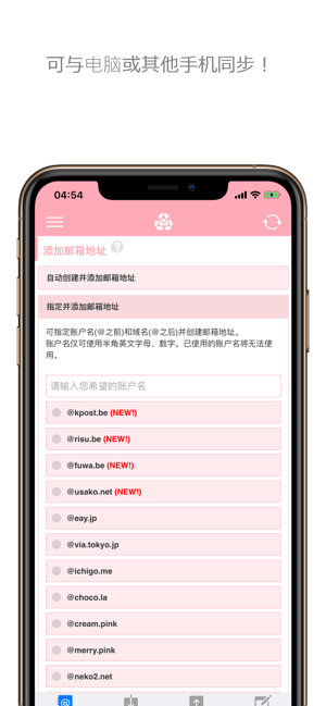 一次性邮箱app图2