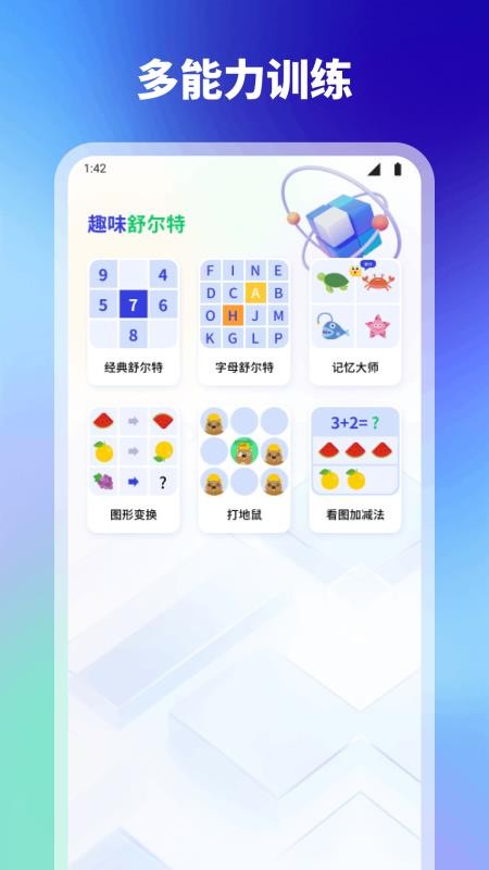 舒尔特方格专注力训练app