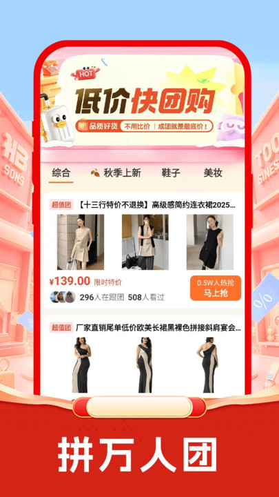 低价快团购官网版