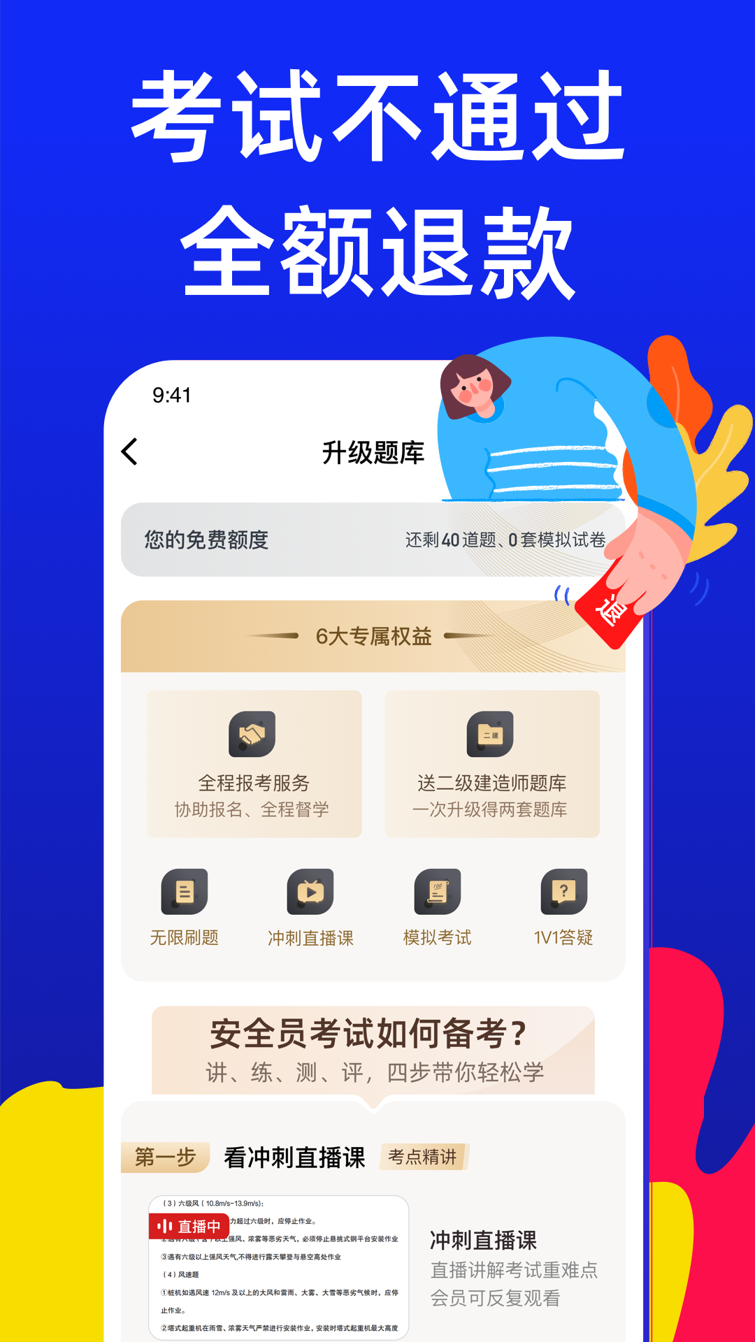 安全员考试宝典app图3