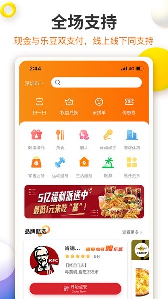 给乐生活app图3