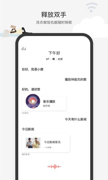 腾讯小微app图2