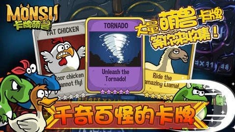 卡牌萌兽手游图2