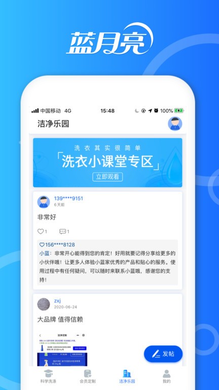 洁净无忧app图4