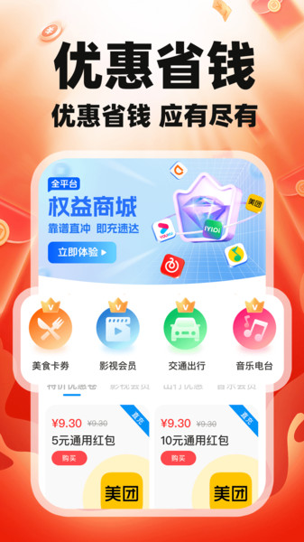闪淘优惠助手app图2
