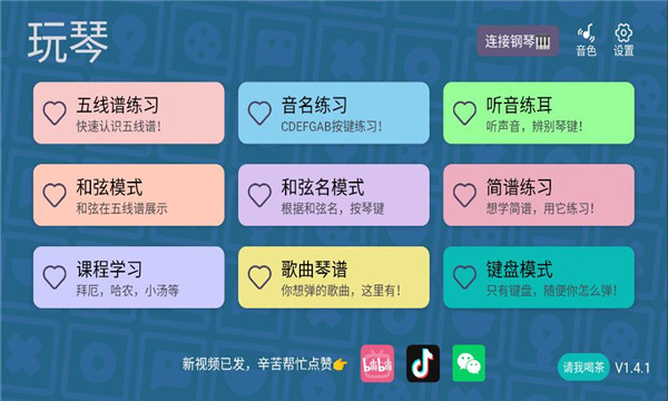 玩琴最新版图3