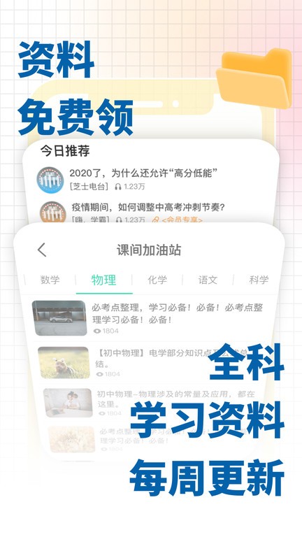 化学大师app图2