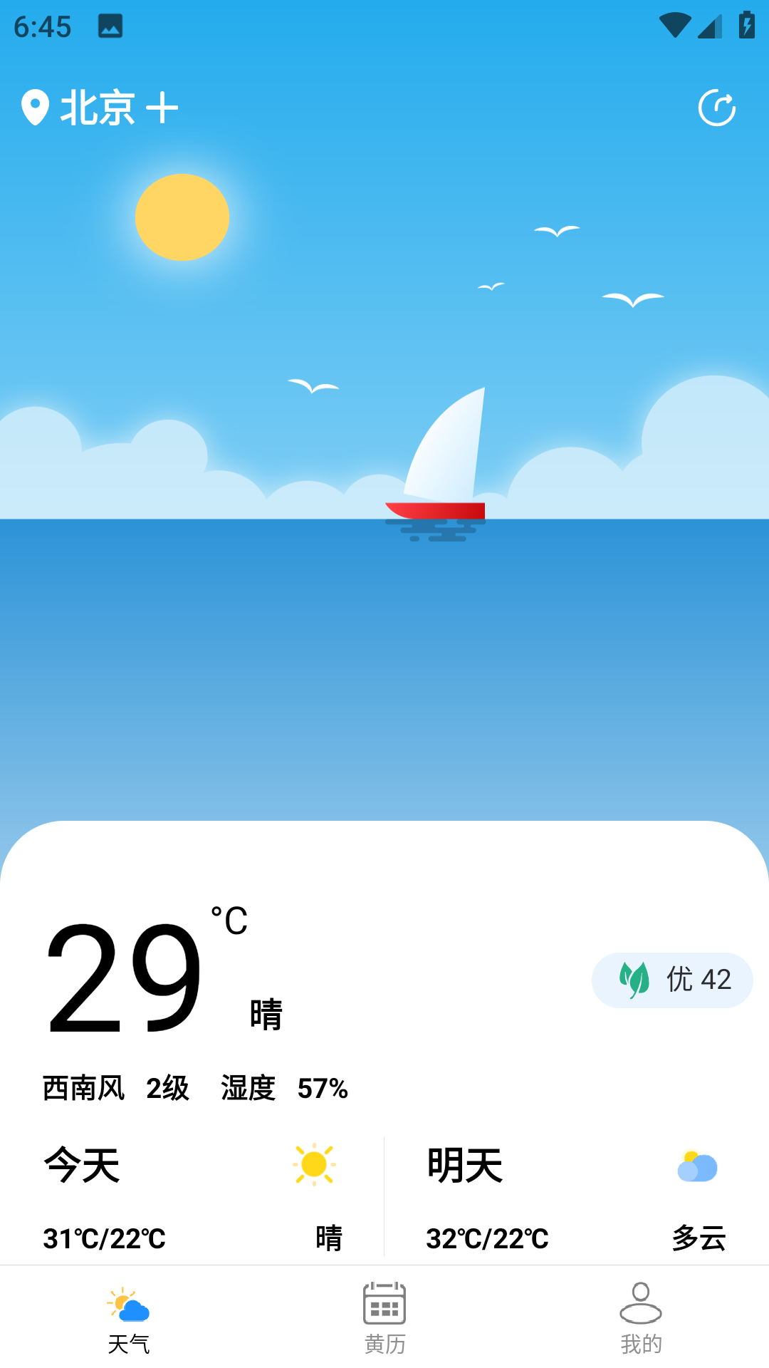 云数天气app