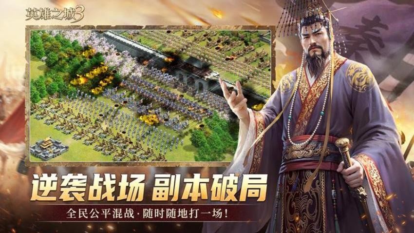 英雄之城3游戏