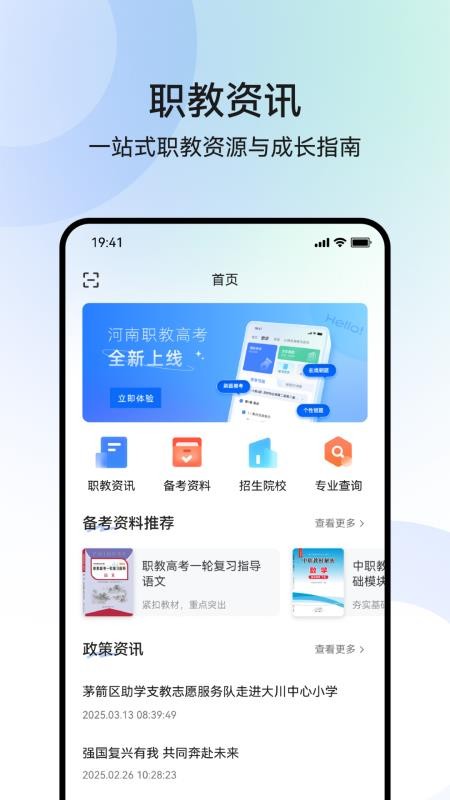 职乐途app图1