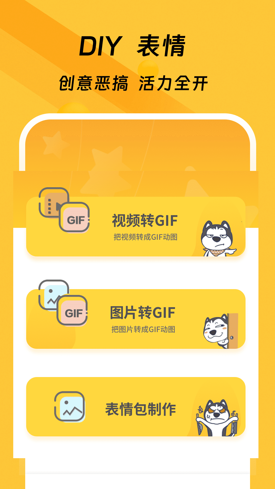 手机斗图软件
