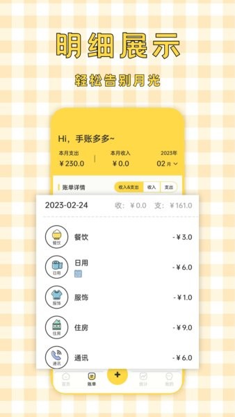 记账多多app图3