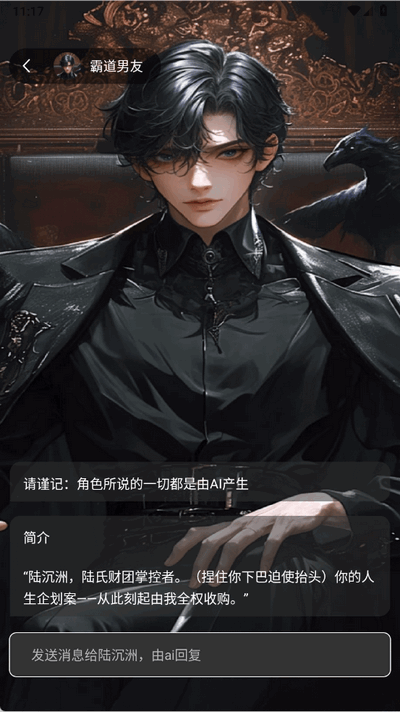 虚拟男朋友AI软件图1