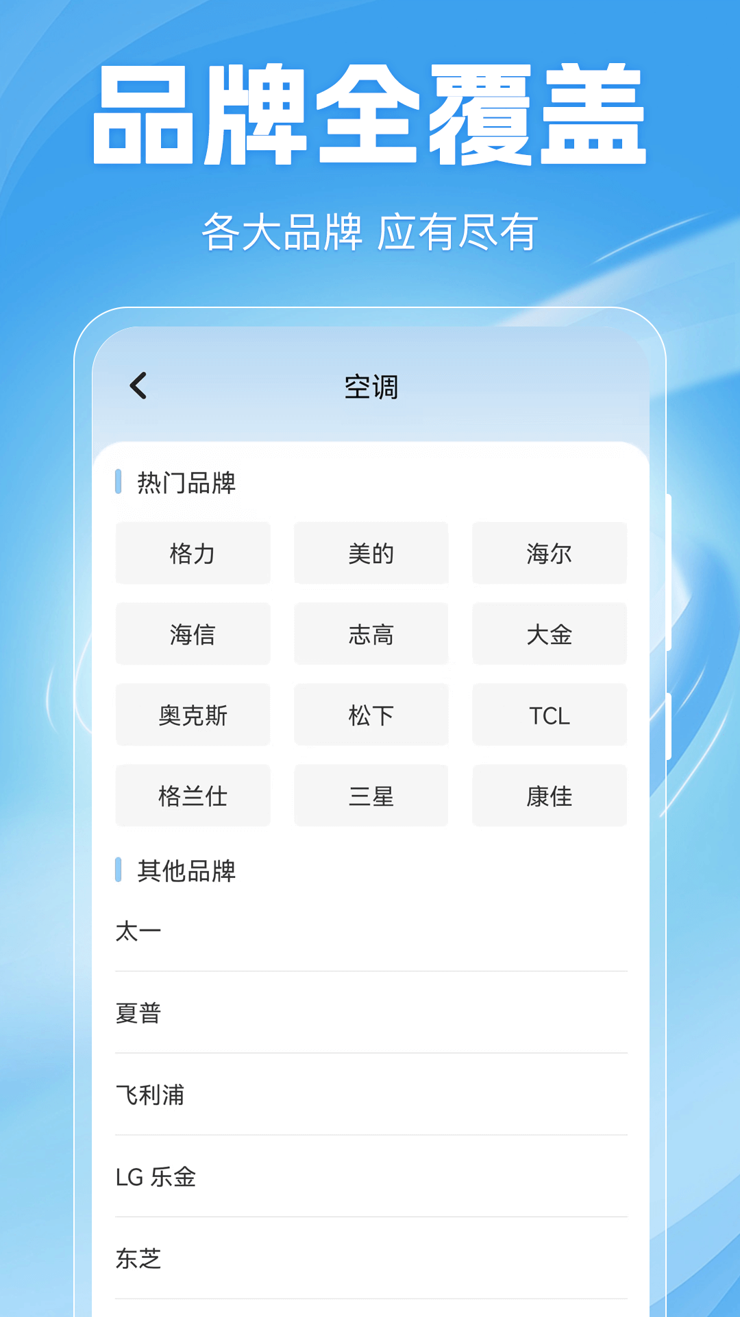 空调遥控器Home软件图2