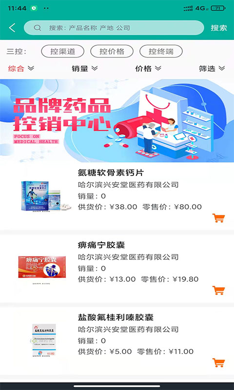 微药长手机版