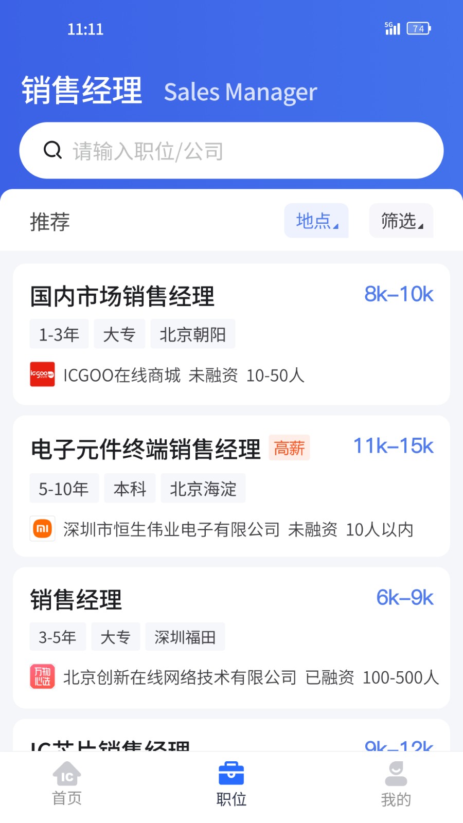 IC招聘最新版图1