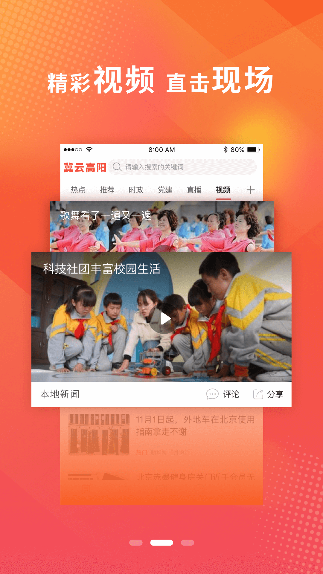 冀云高阳官网版图1