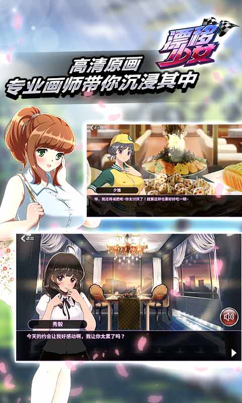 漂移少女九游版图3