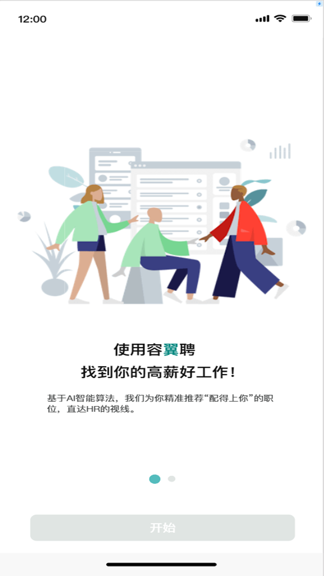 容翼聘app图4