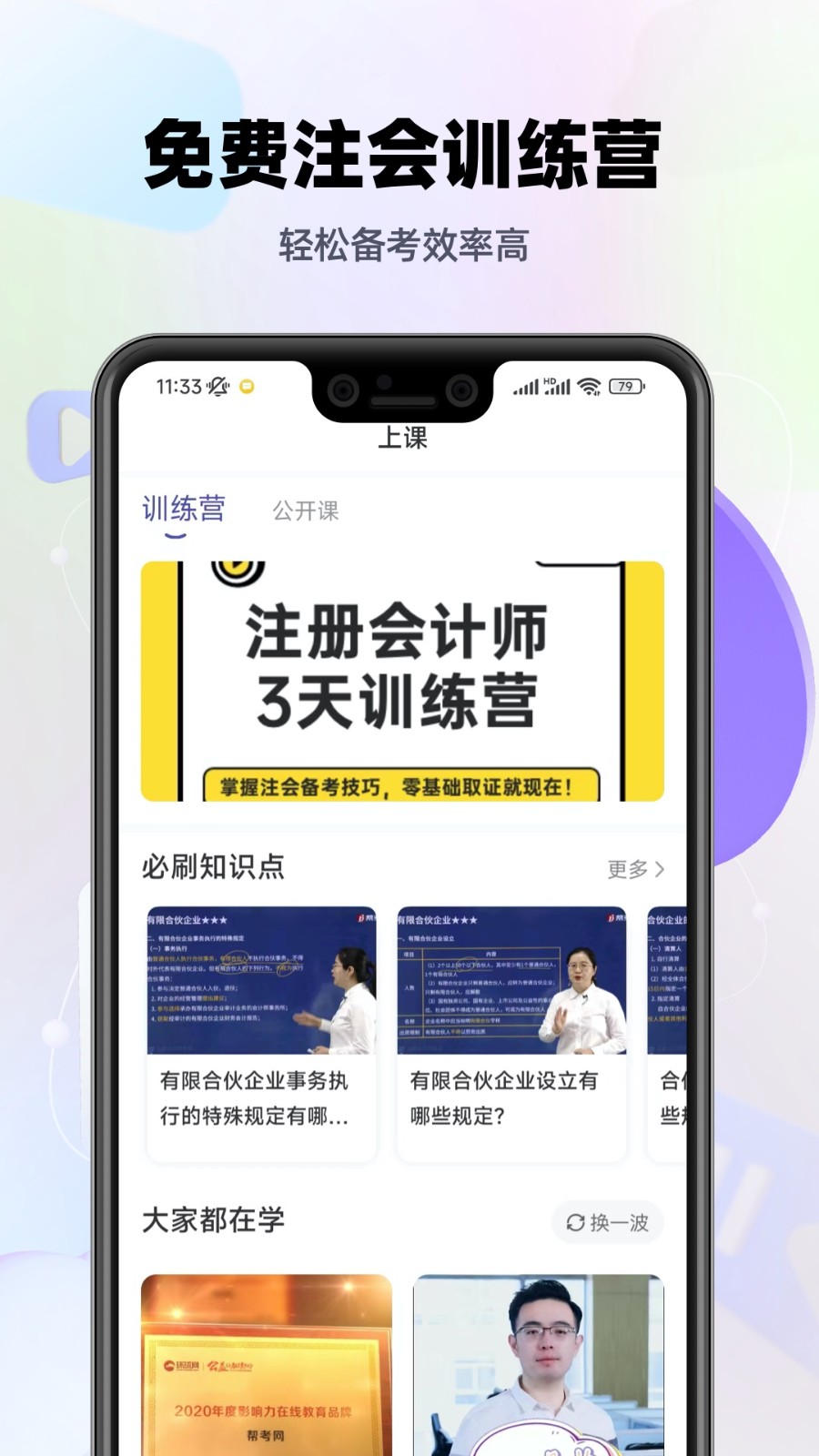 注会考试提分王手机版图1