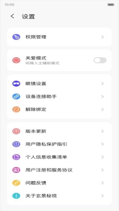 玄景秘视app图3
